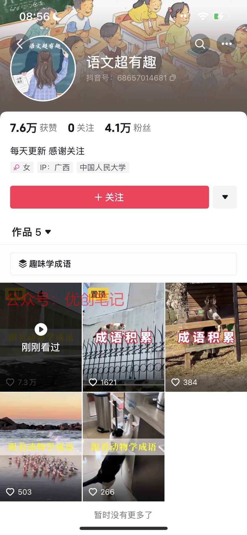 刷抖音发现异常值，5个…#情报-搞钱线报📢论坛-网创交流-优创圈